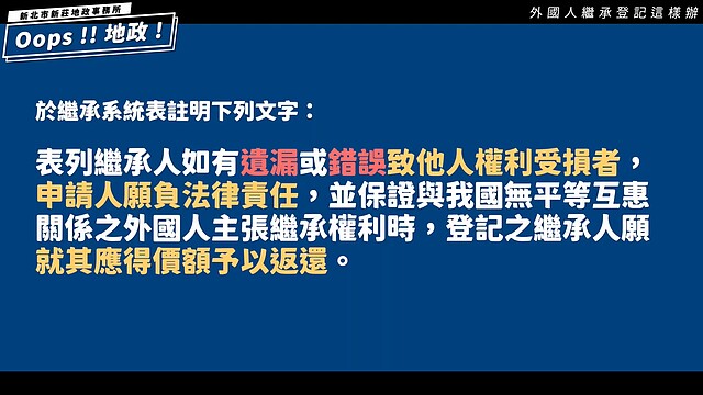 非平等互惠國家關係的外國繼承人，應如何處理「繼承」問題？